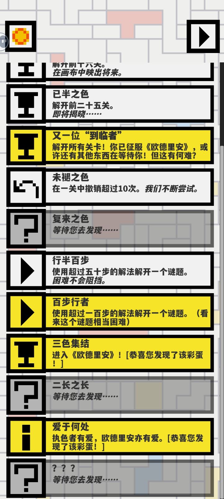彩蛋怎么完成😭截图