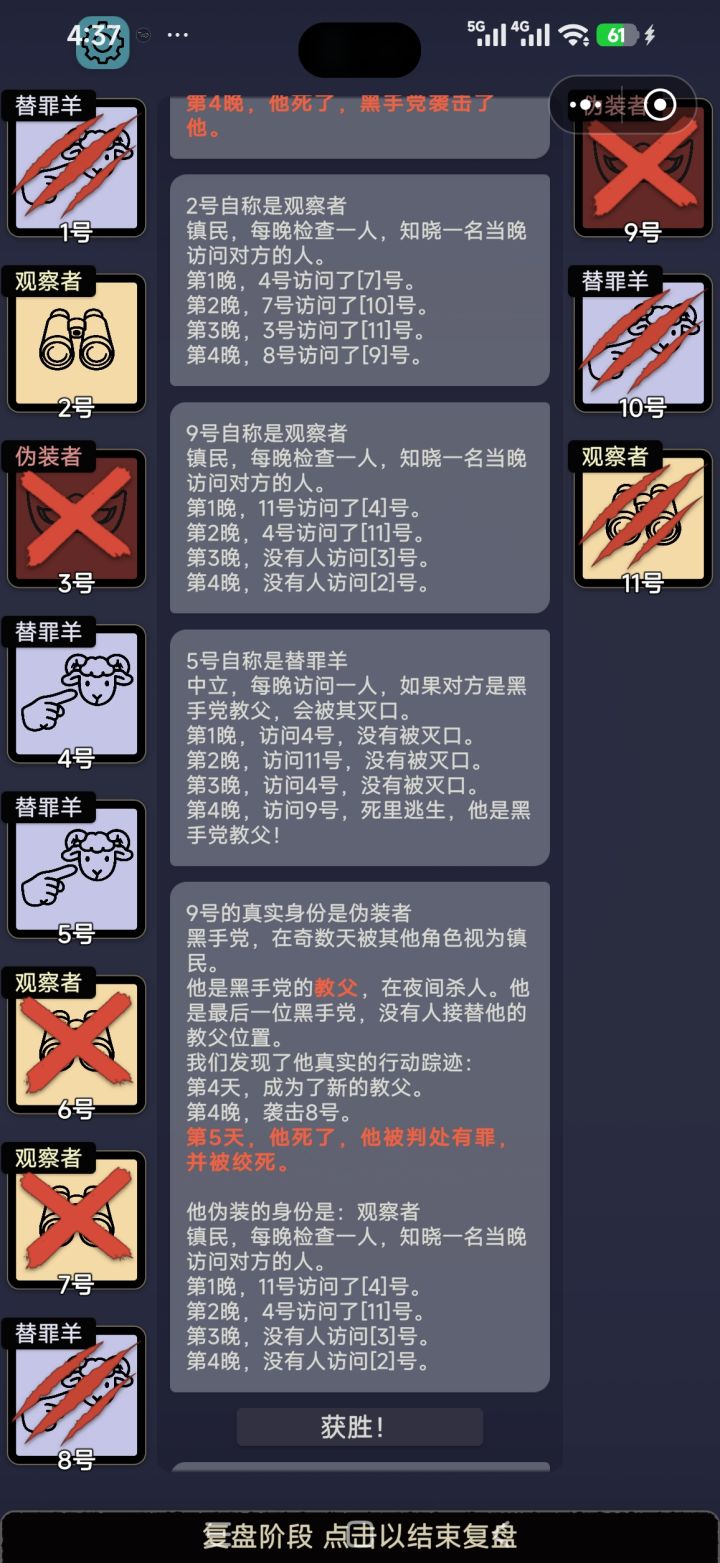 替罪羊的描述是不是有问题,为什么访问到了教父,但没死?描述明显矛盾呀截图