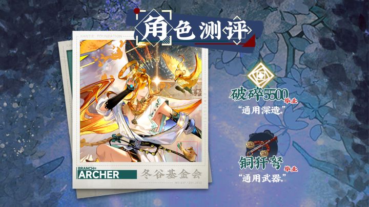 金冠带|角色测评攻略「物华弥新」截图
