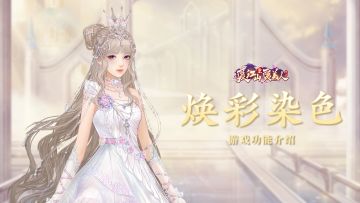 内务府资讯 | 「焕彩染色」服饰染色功能介绍