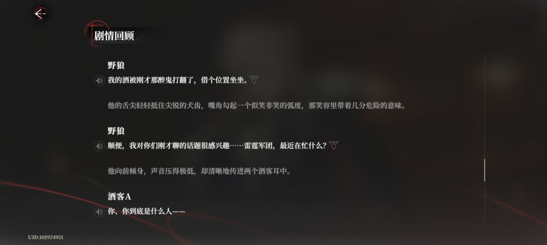 野狼打探消息? 1