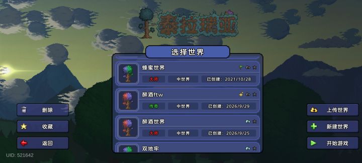 联机大师开荒招人截图
