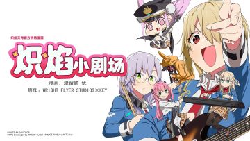 《炽焰天穹》官方四格漫画——第31A部队 茅森月歌