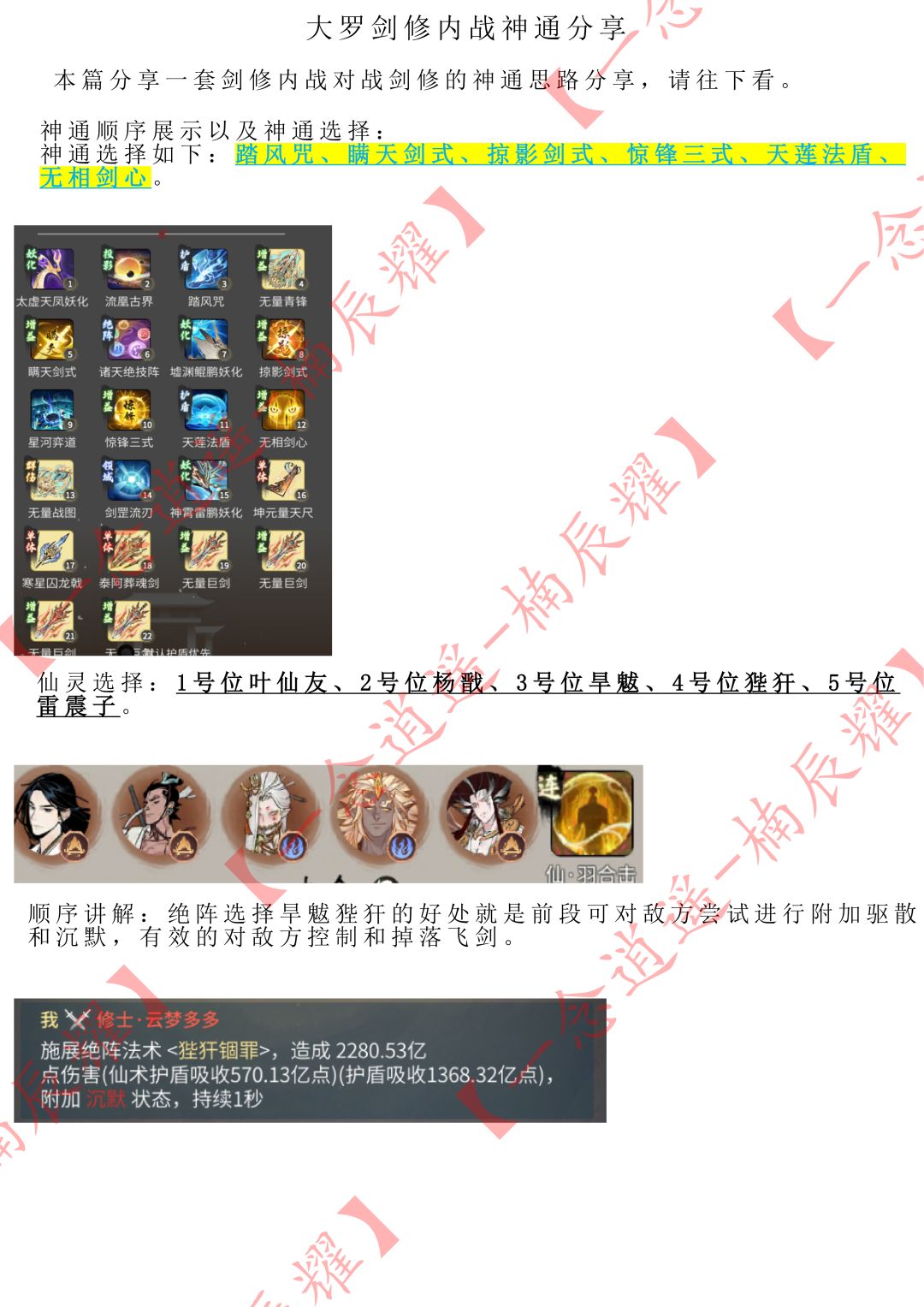 大罗剑修内战神通分享 1