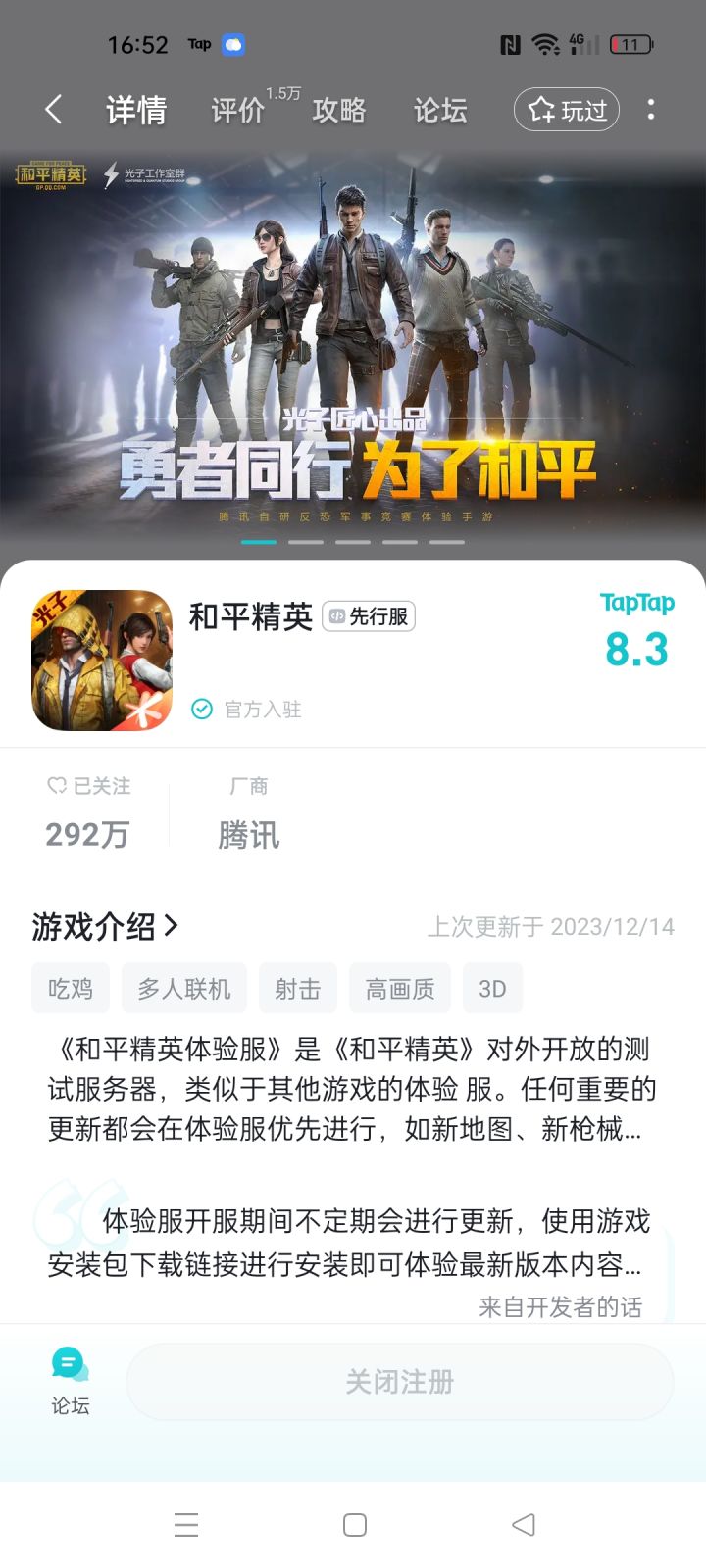 申请和平体验服。资格，谢谢。截图