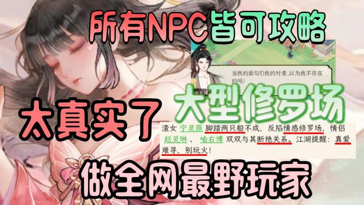 全网最野玩家❗竟然攻略所有NPC💥表白结婚拜义父义母,这太真实了截图