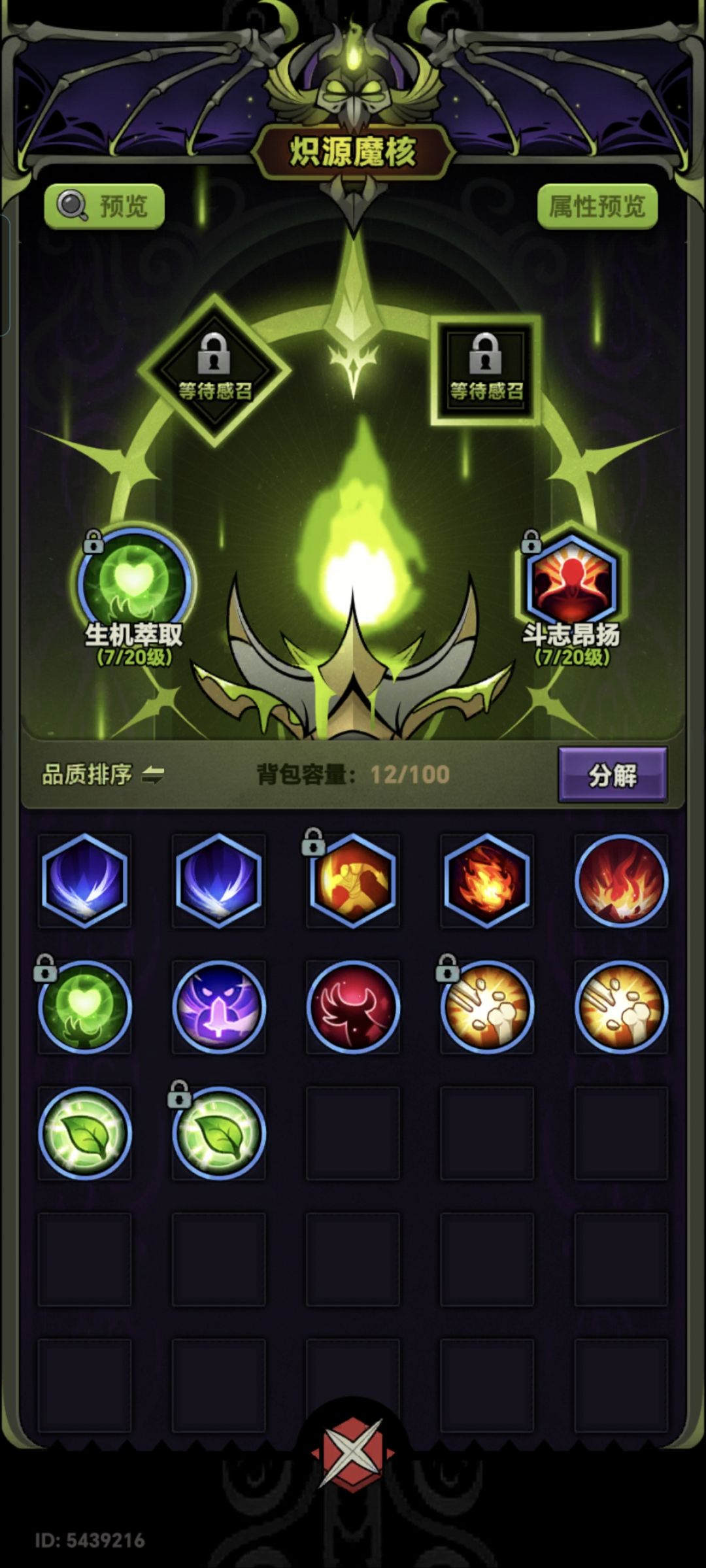 能不能换个萃取魔核 2