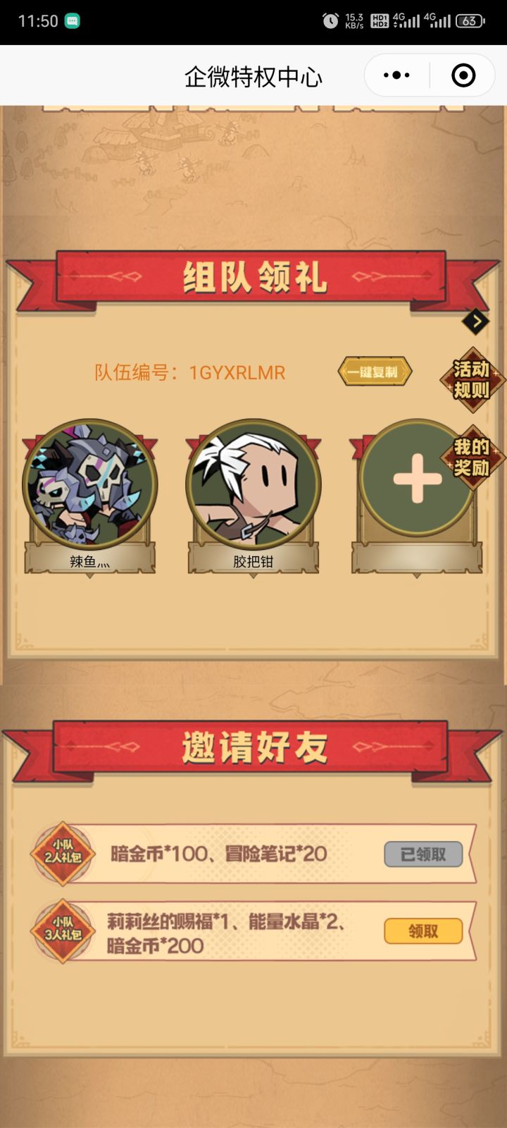 组队差一截图