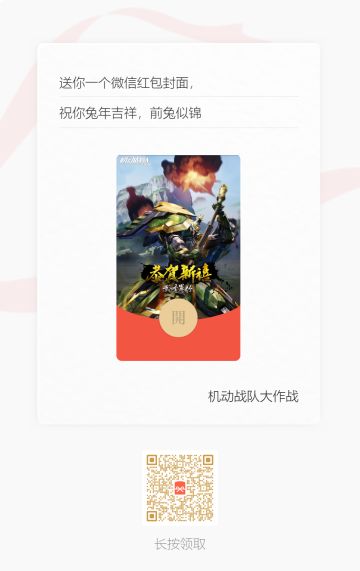 新年红包封面12点开抢！