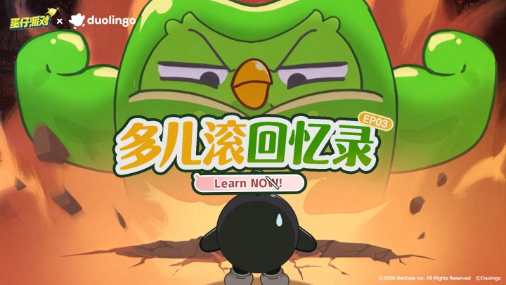 【多儿滚回忆录03】Learn NOW!截图