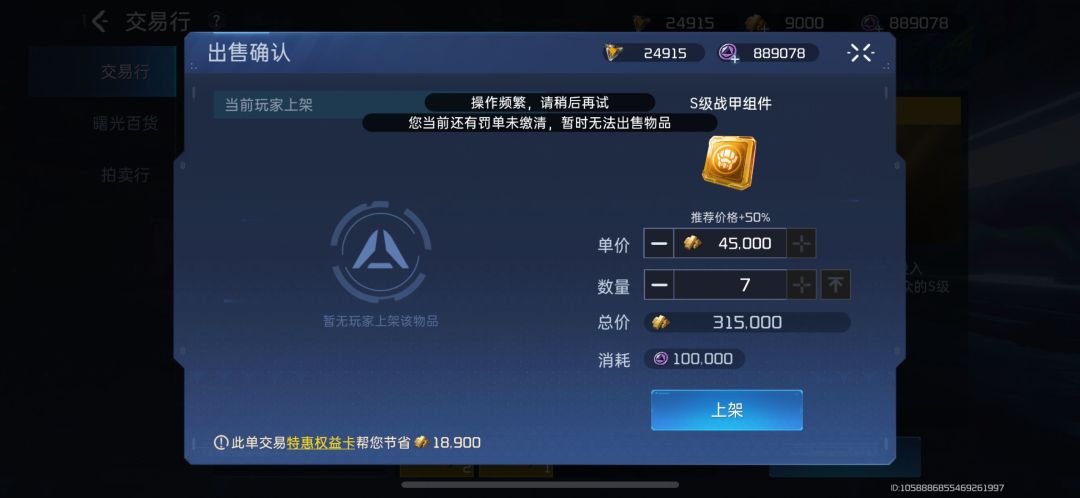 不能上架东西怎么缴纳罚单 2