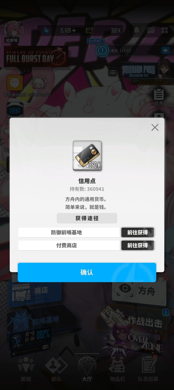 #胜利女神新的希望 信用点不够了咋办截图
