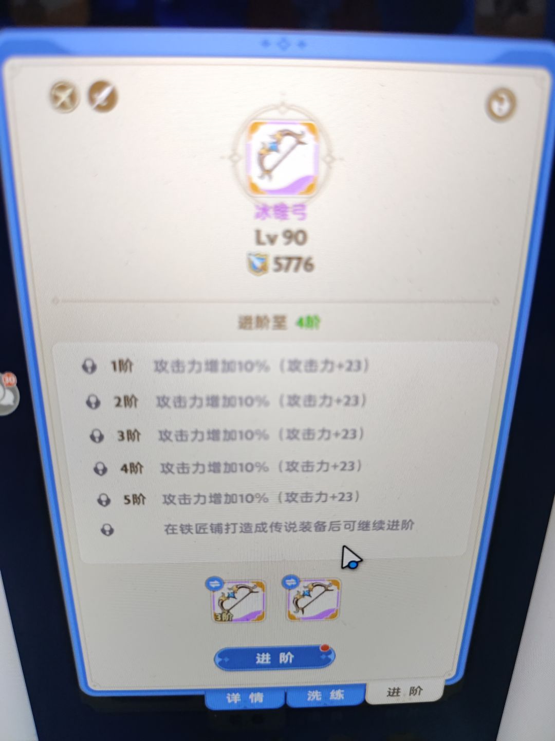 装备进阶的不合理性 1