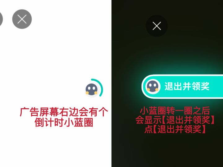 无法看广告的宝宝可以退出后台过一会儿再试截图
