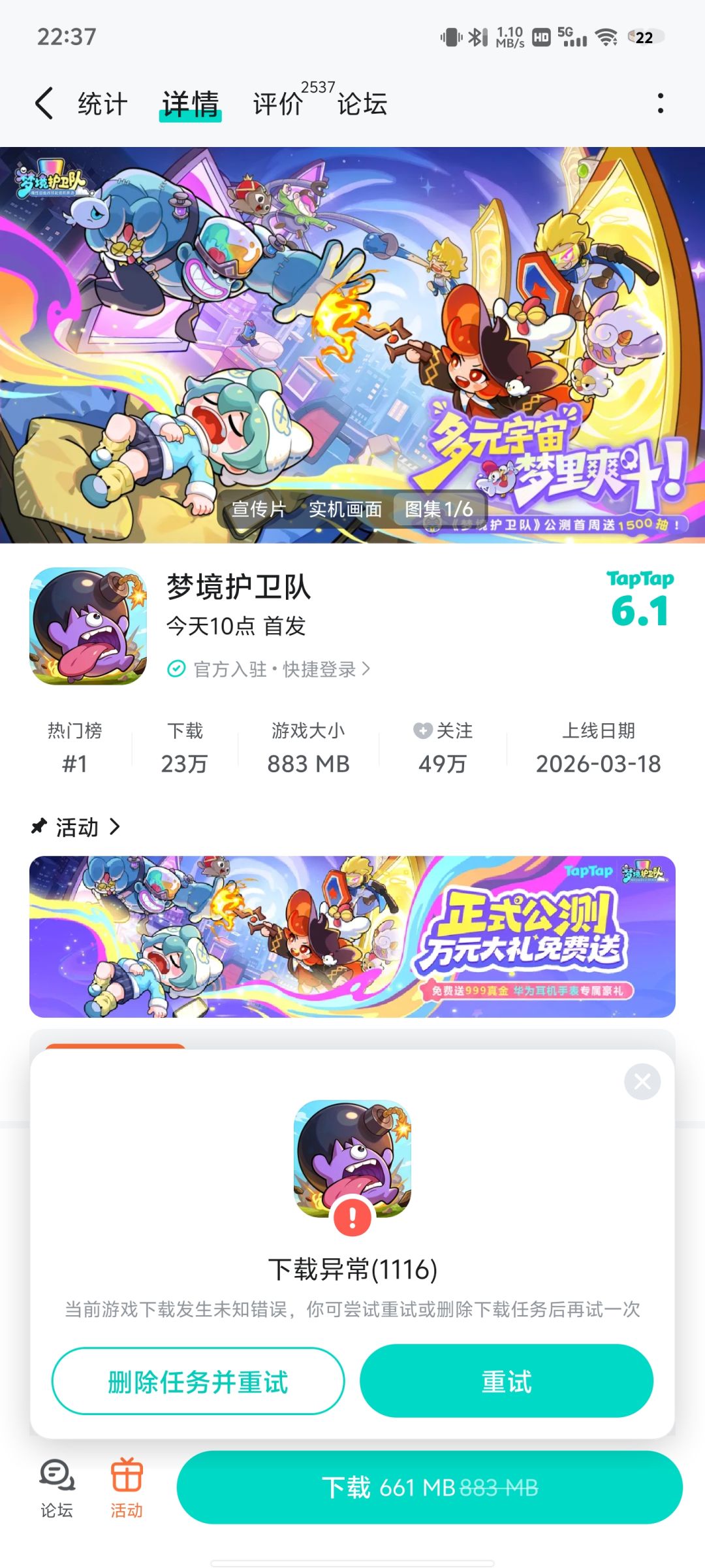 一直下载不了 2