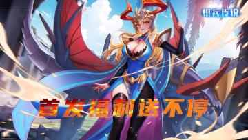 【首发福利送不停】7月8日—10日登录《棋兵传说》领每日福利码！