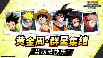 黄金周·群星集合