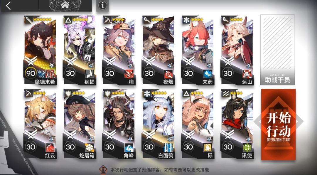 【明日方舟故事集】SE-S-2简单操作-我们明日见截图