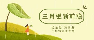 归离九阙|3月更新前瞻