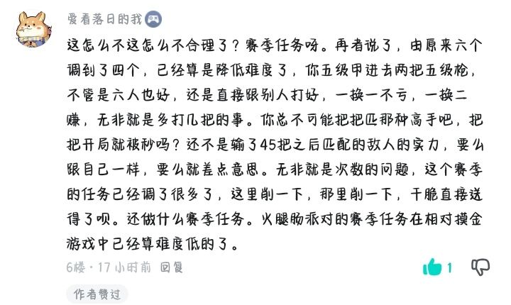 《关于小彤说在“狂战肠”任务不合理事件》 2