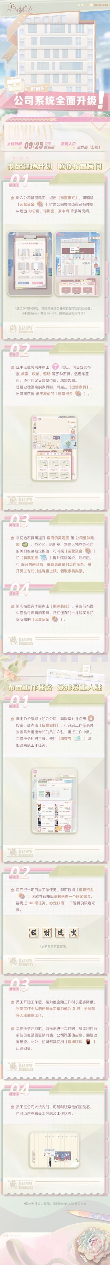 公司系统全面升级！系列玩法介绍一览