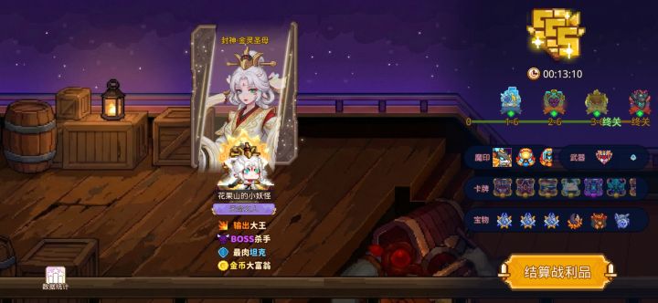 打卡!我的猎魔之路!截图