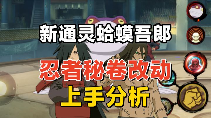 宇智波斑和秽土角都上手分析,漂泊带土回调转刀,新通灵有抓取!截图