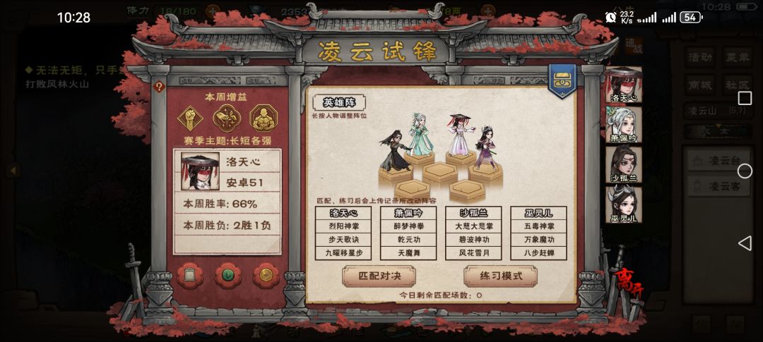 凌云试锋 2