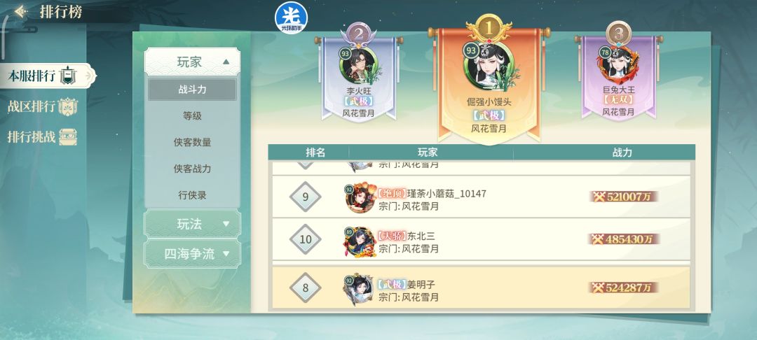 97天52亿武极 3