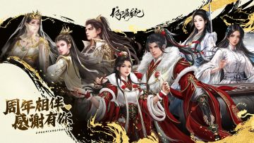 《新倚天屠龙记》【周年庆】周年相伴 感谢有你！（内有礼包）