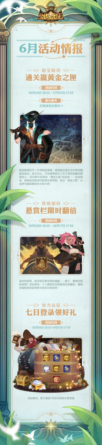 【活动预告】追凉六月 活动情报抢先看！