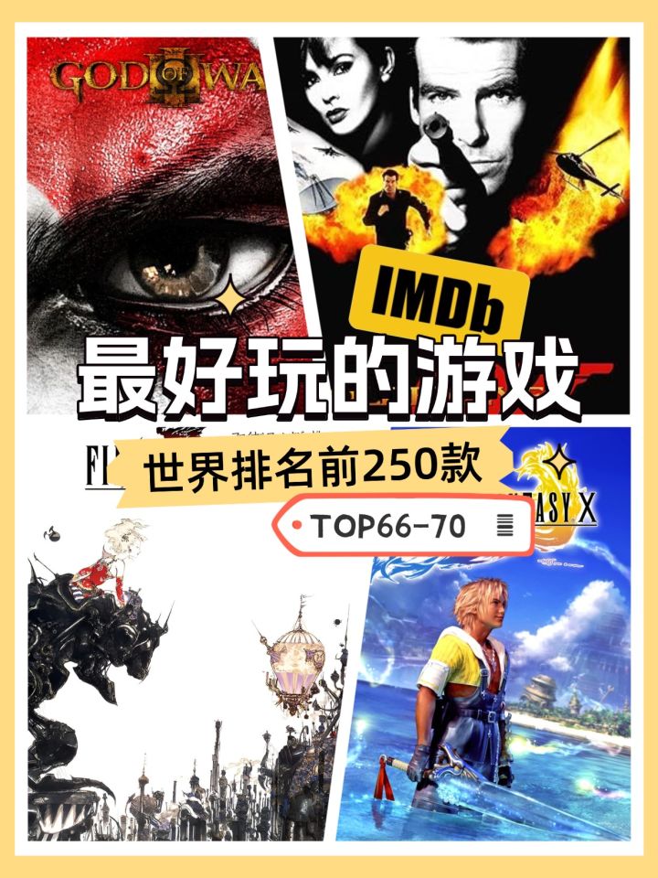 IMDB全球TOP250游戏盘点(66-70)截图