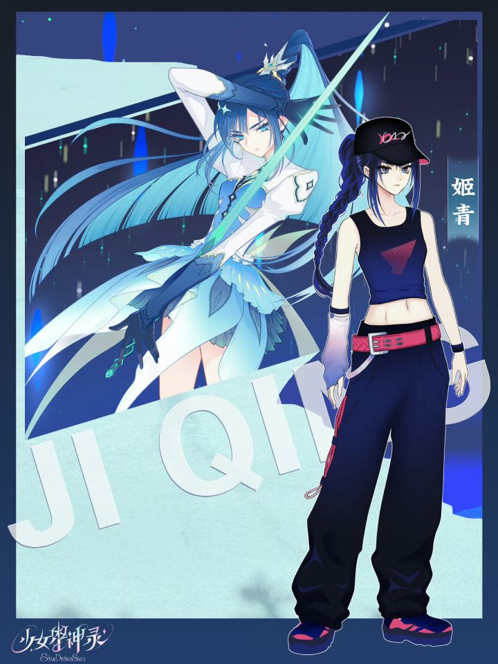 星光少女・姬青|概念物料第二弹截图