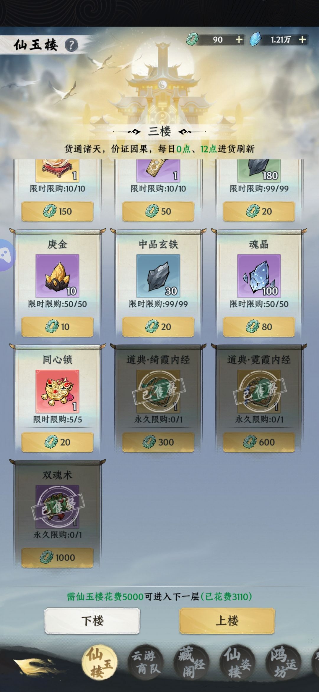 双魂术买了没用,花了1000玉 1