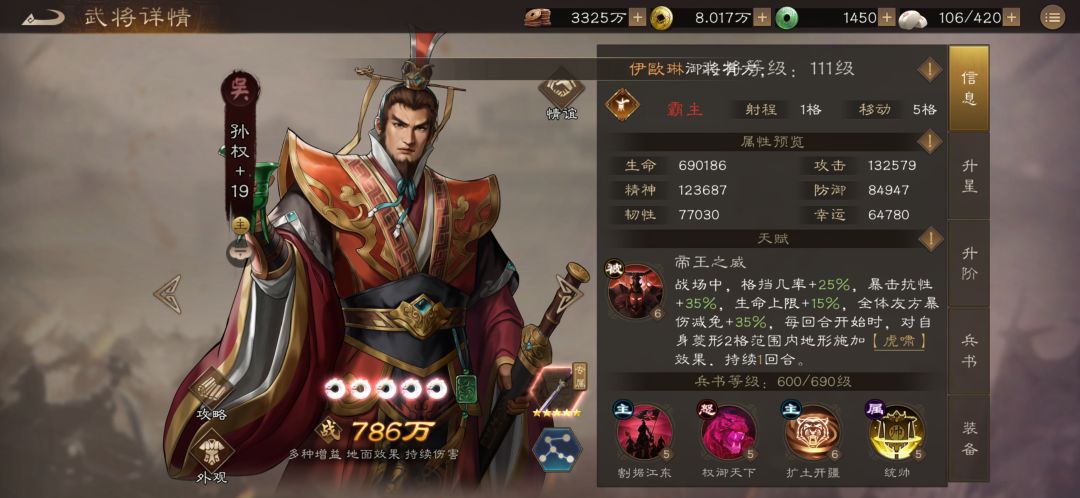 110级后吴国稀有武将作用&神兵推荐截图