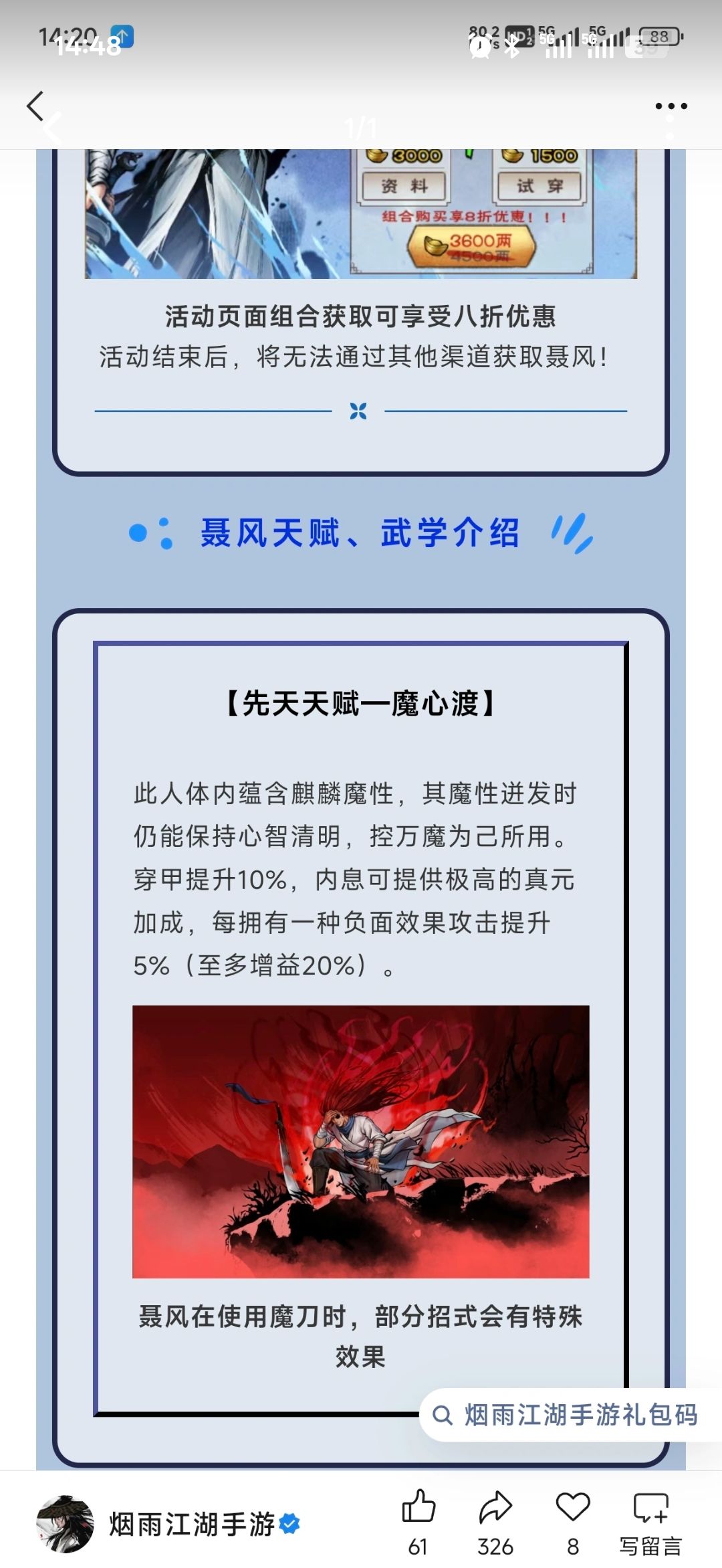 浅谈聂风和新武学截图