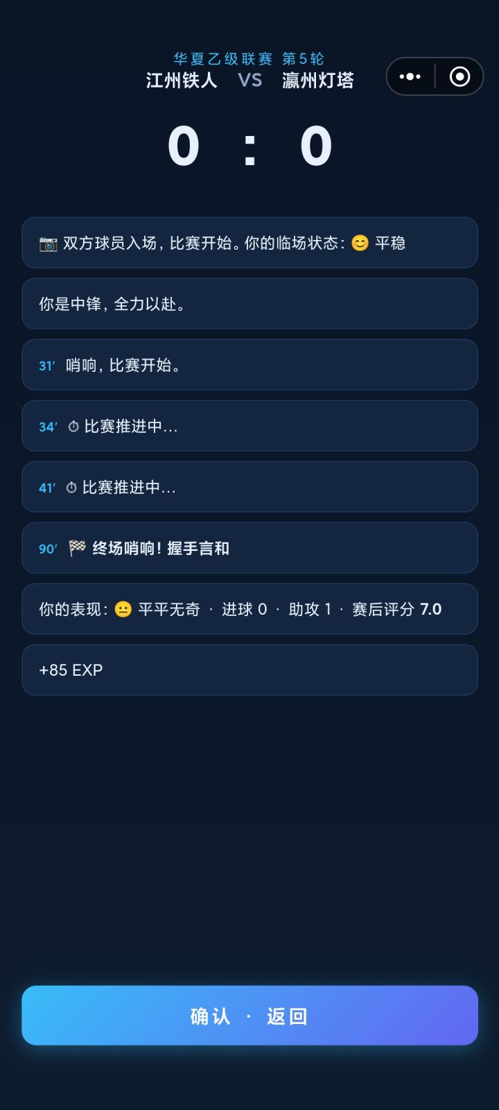 bug 有助攻，但是比分0:0截图