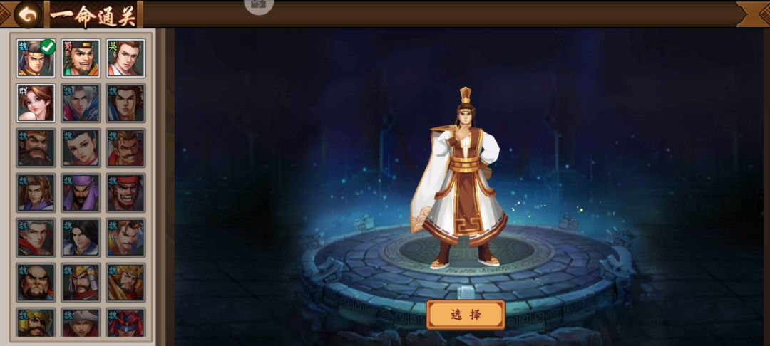 关于本次一命通关武将闲话。截图