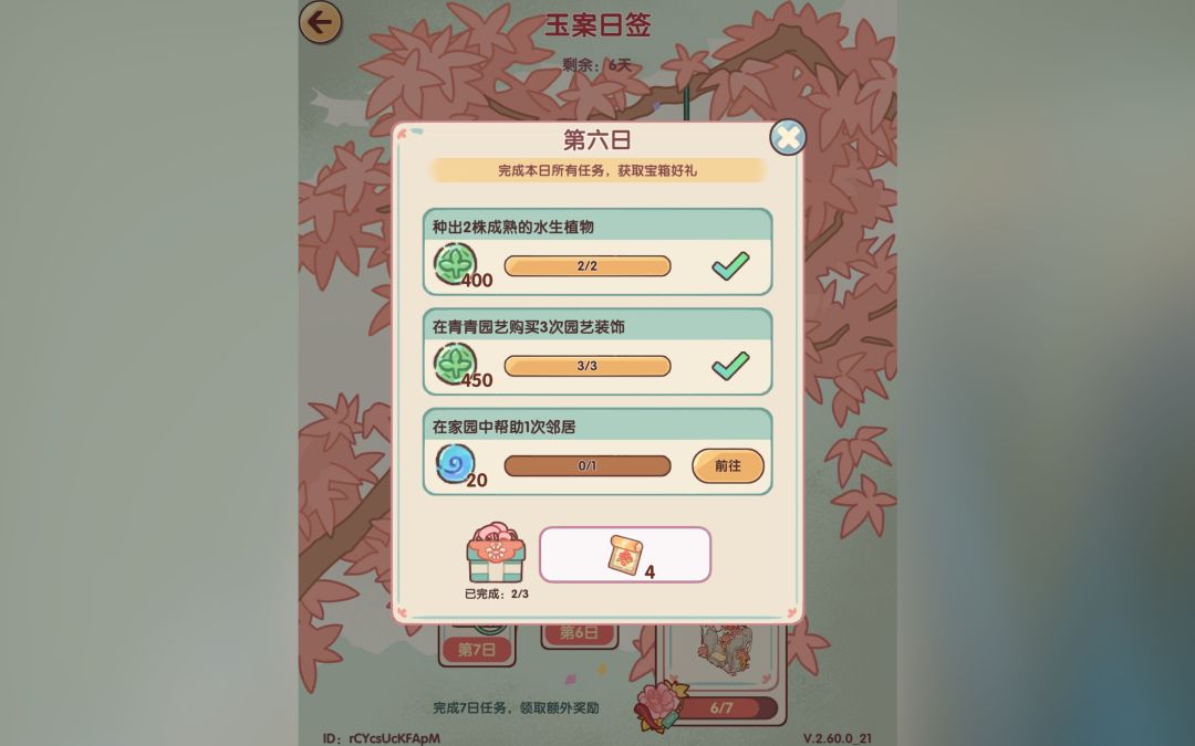 家园成员真冷漠 3