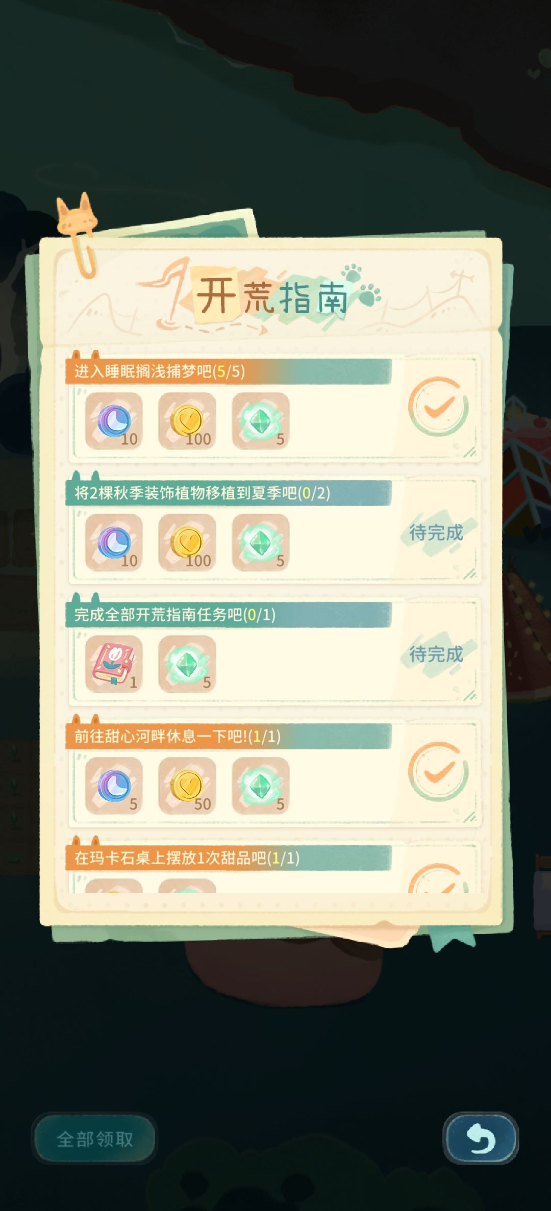 这个秋季装饰转移任务怎么做 1