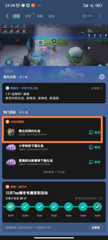 我看是谁还没有领取新的预约奖励