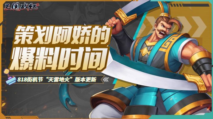 【天雷地火】-版本资讯截图