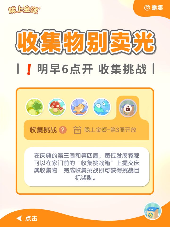 注意！陇上金颂 收集物别卖光！要开收集挑战啦！截图