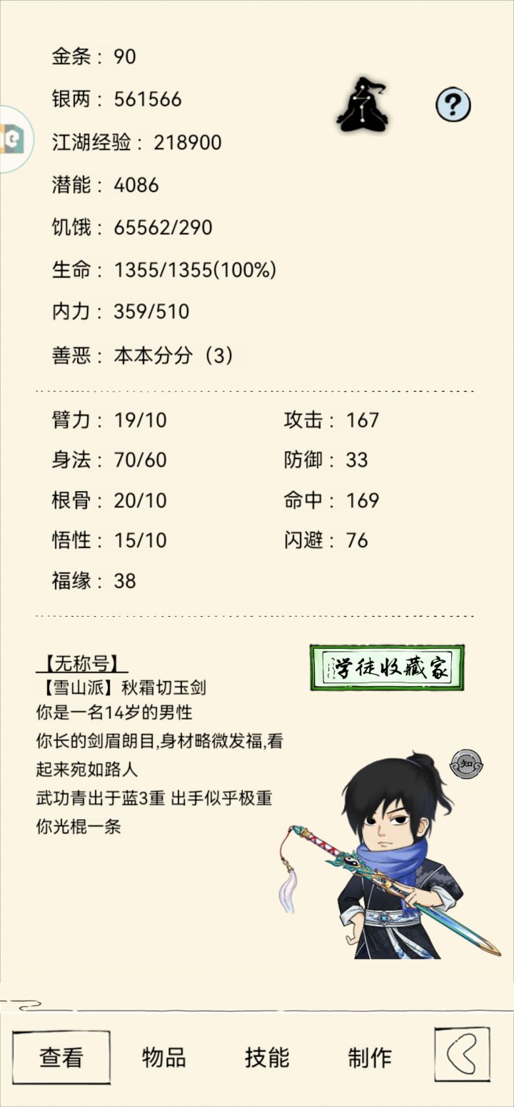 这合理吗？真武七截剑只要5金条？截图