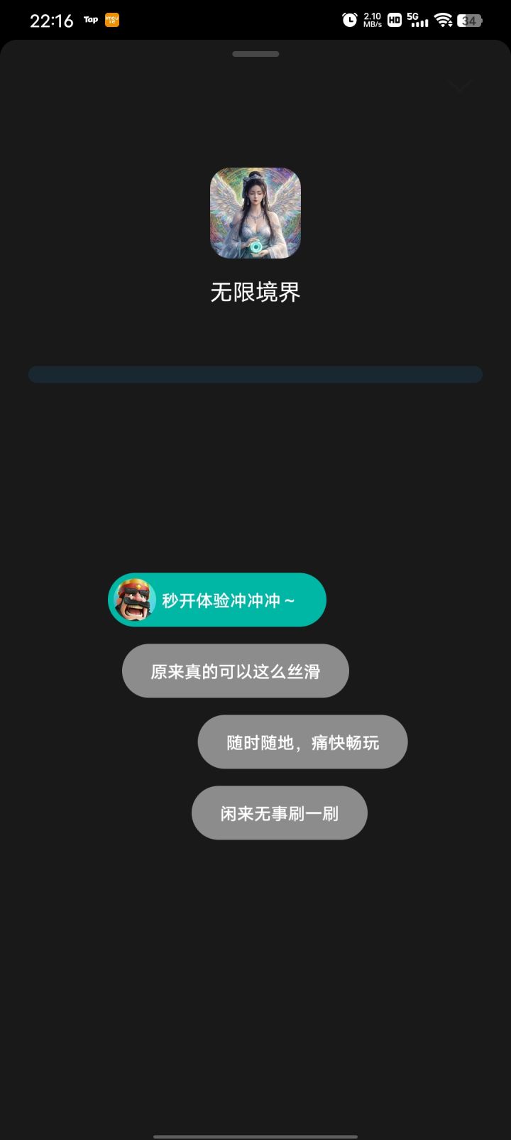 官方救我截图