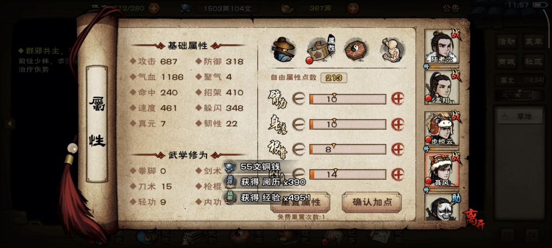 求聂风步惊云加点,武学搭配 2