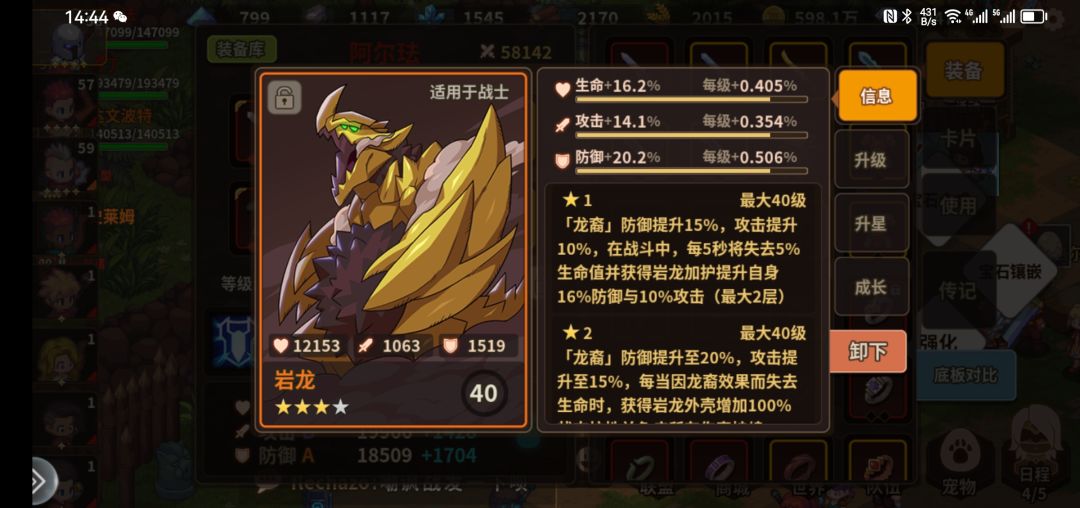 岩龙和女王哪个先升4星? 3