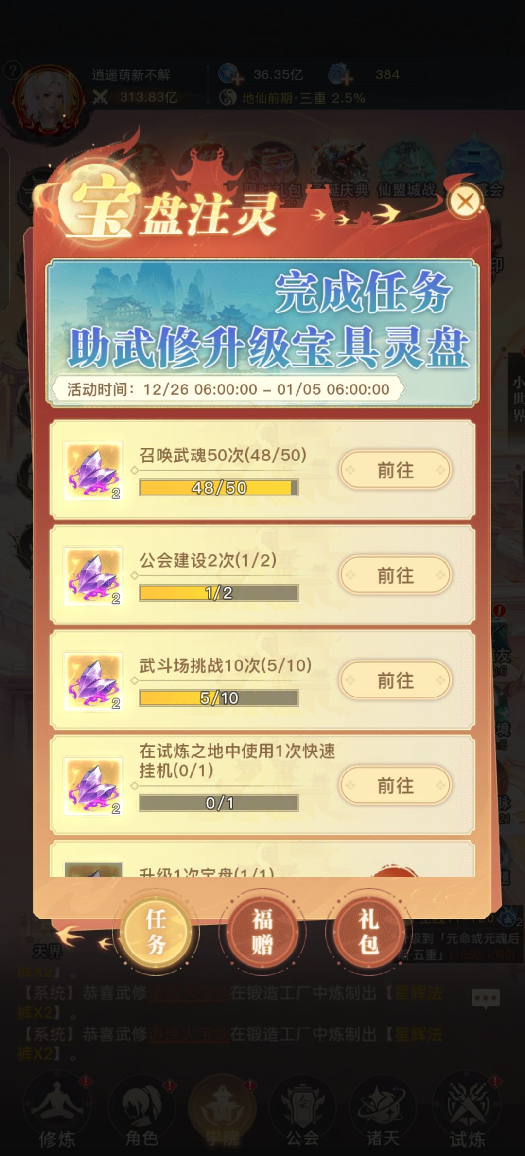 飞升是个骗局 3