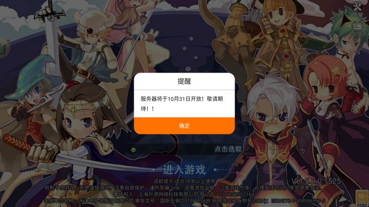 仙境传说手游巴风特之怒已经上线了31号正式开服截图