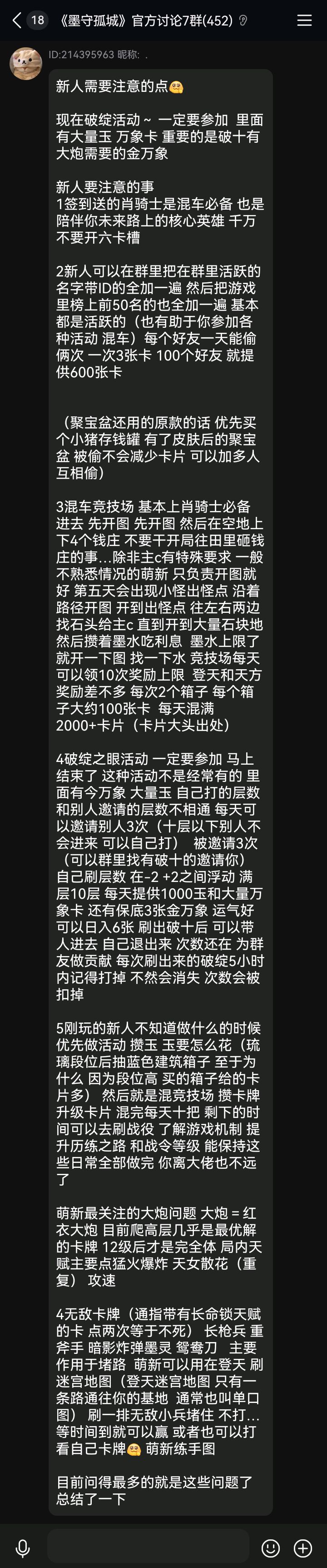 群大佬攻略截图